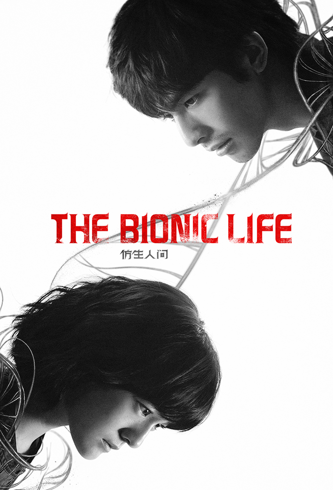 Poster de la serie The Bionic Life