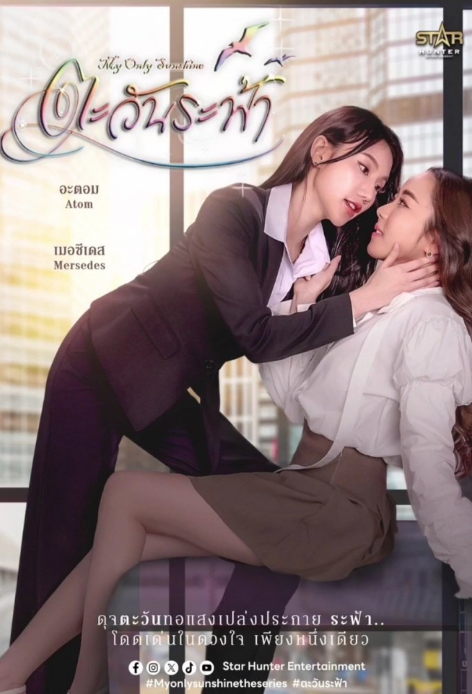 Poster de la serie My Only Sunshine