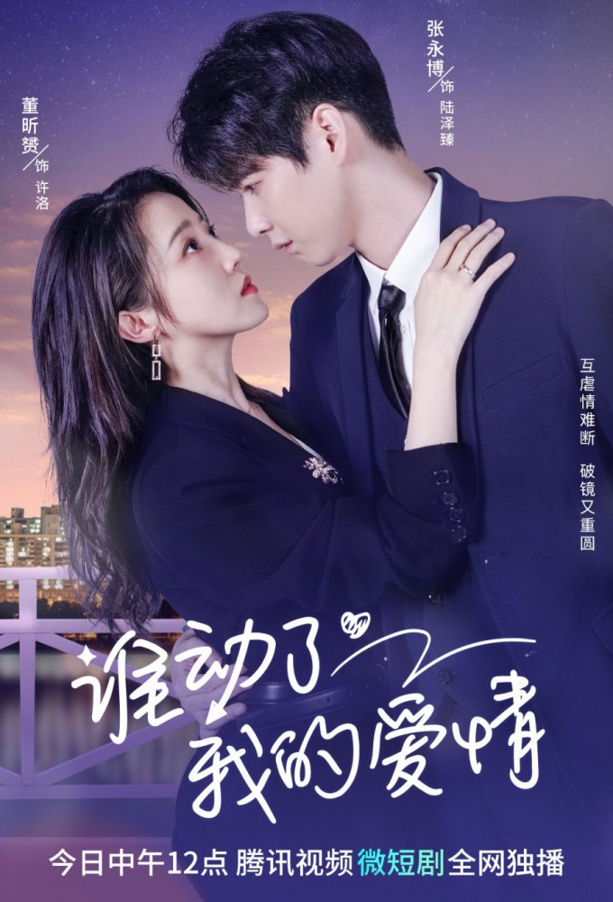 Poster de la serie Love Starts After Divorce