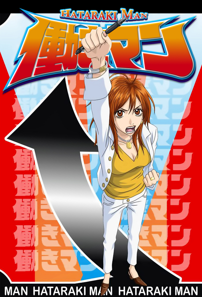 Poster de la serie Hataraki Man