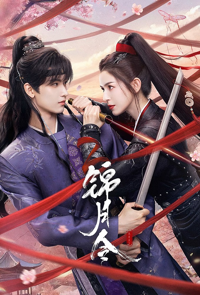 Poster de la serie Moonlit Order