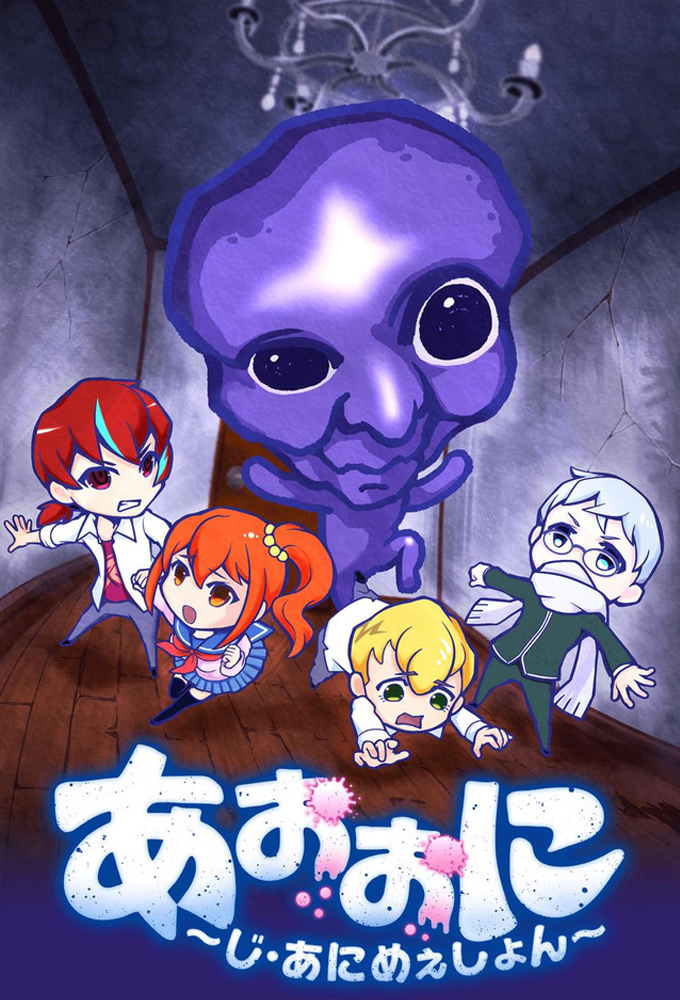 Poster de la serie Ao Oni The Animation