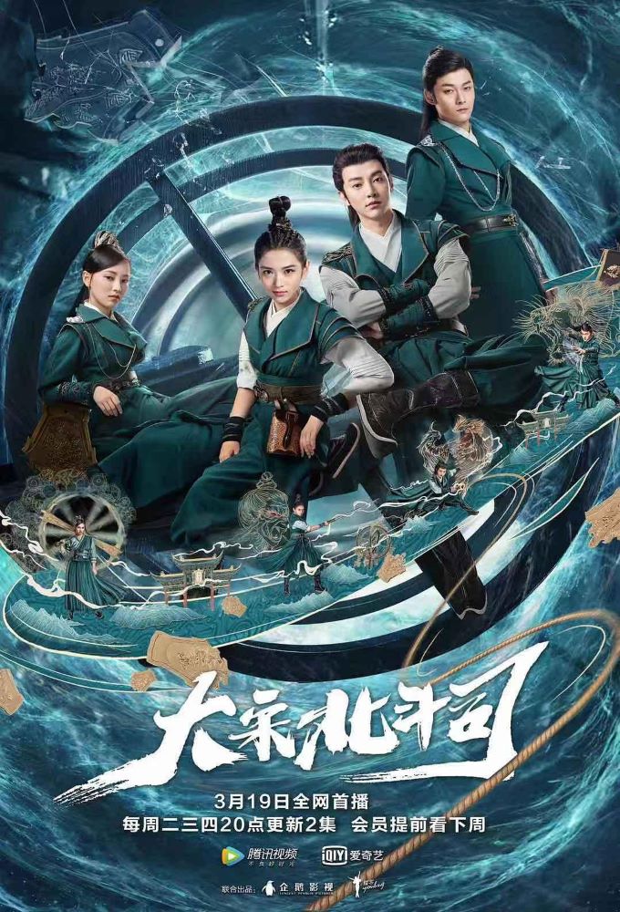 Poster de la serie The Plough Department of Song Dynasty