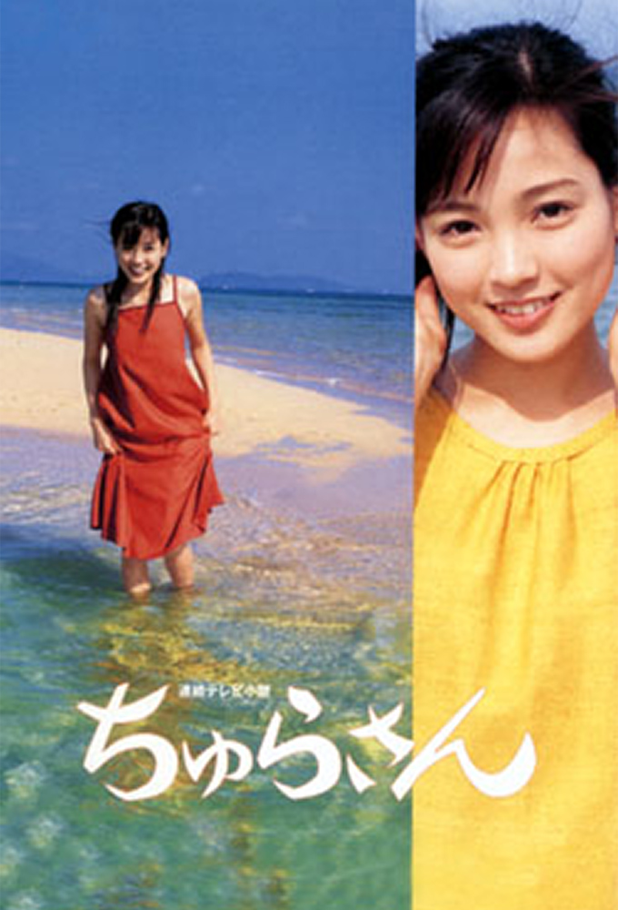 Poster de la serie Churasan