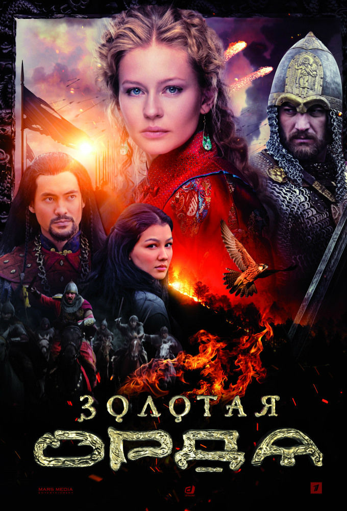 Poster de la serie The Golden Horde