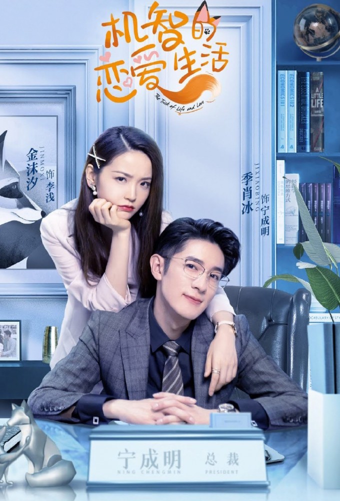 Poster de la serie The Trick of Life and Love