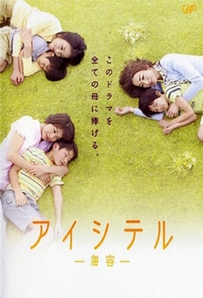 Poster de la serie Aishiteru