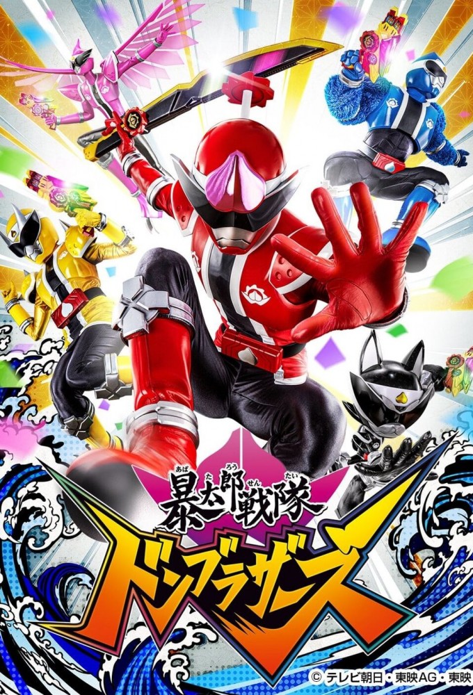 Poster de la serie Avataro Sentai DonBrothers