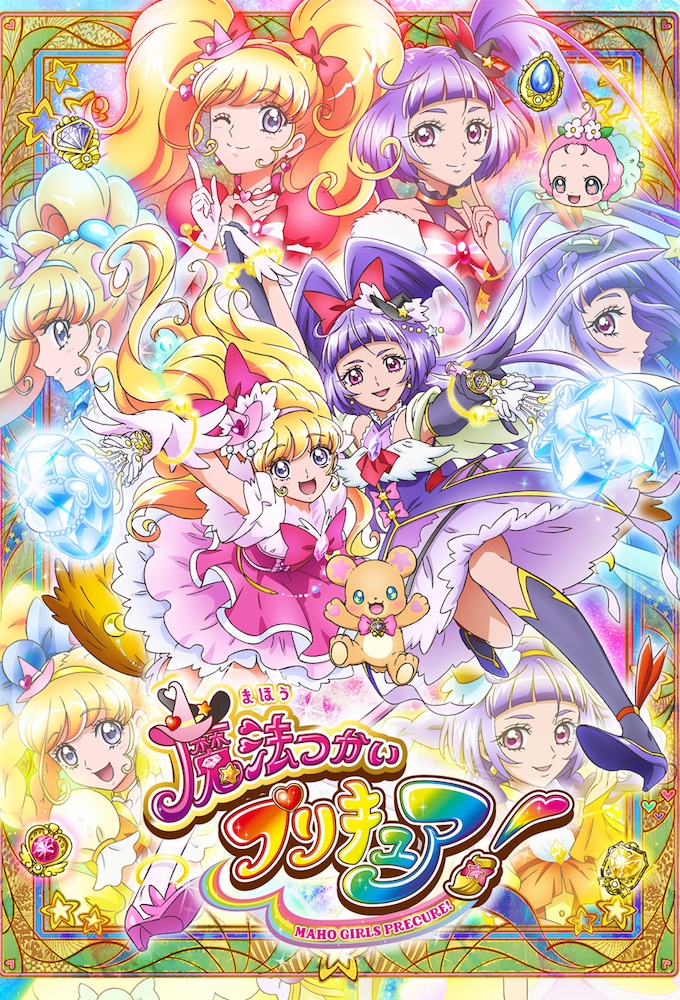 Poster de la serie Mahou Tsukai PreCure !