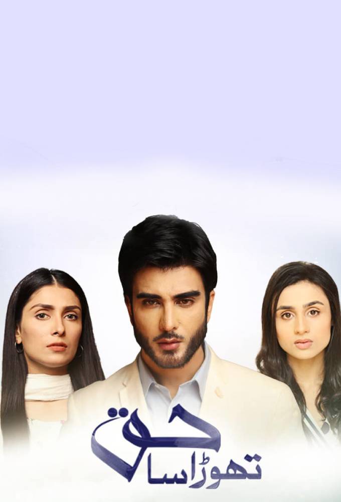 Poster de la serie Thora Sa Haq