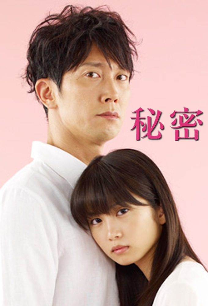 Poster de la serie Himitsu