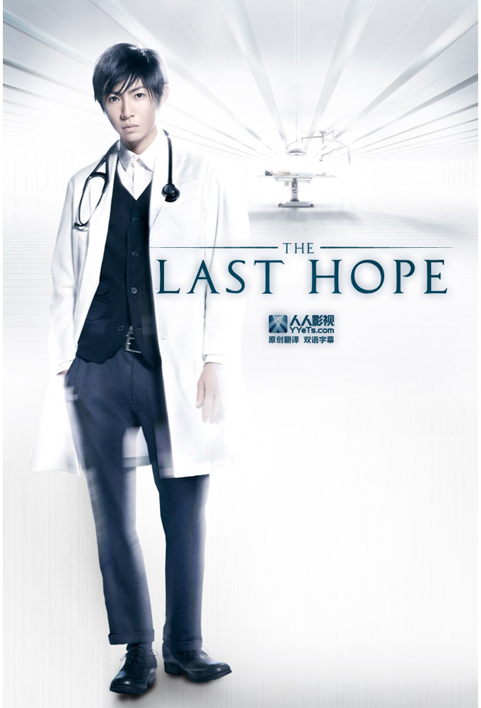 Poster de la serie The Last Hope