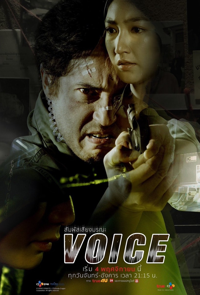 Poster de la serie Voice (TH)