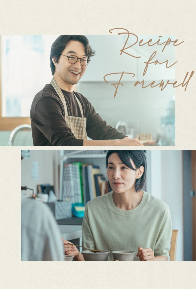 Poster de la serie Recipe for Farewell