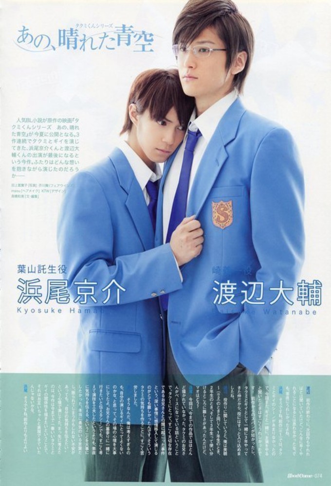 Poster de la serie Takumi-kun Series