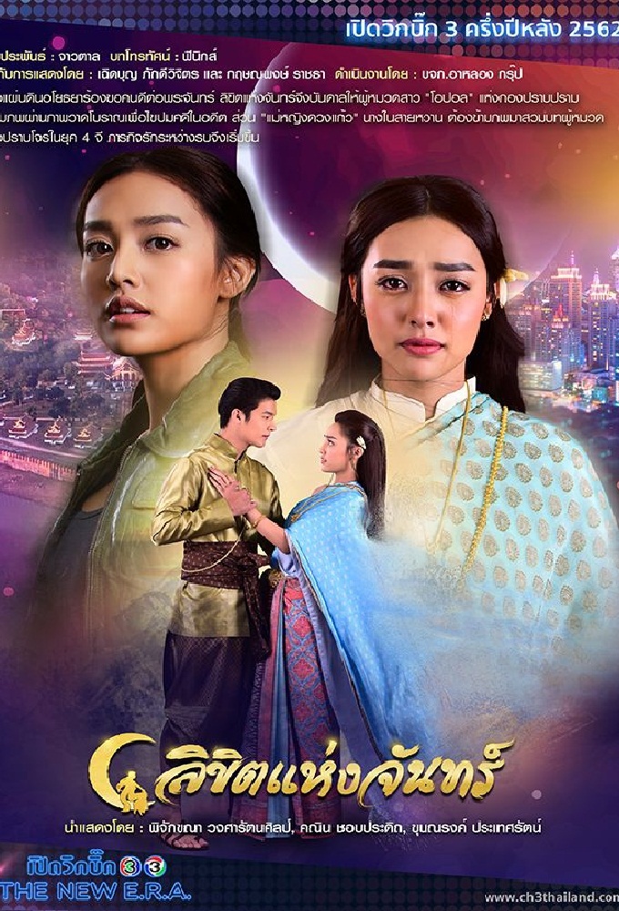 Poster de la serie Likit Haeng Jan
