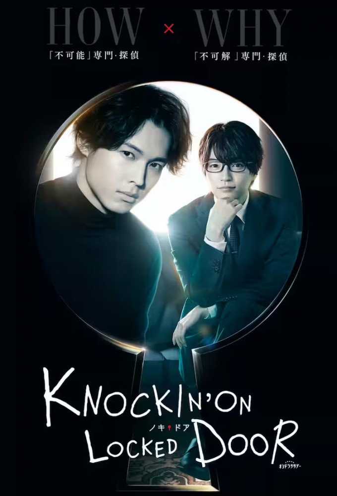 Poster de la serie Knockin' on Locked Door