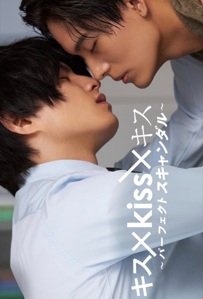 Poster de la serie Kiss x Kiss x Kiss