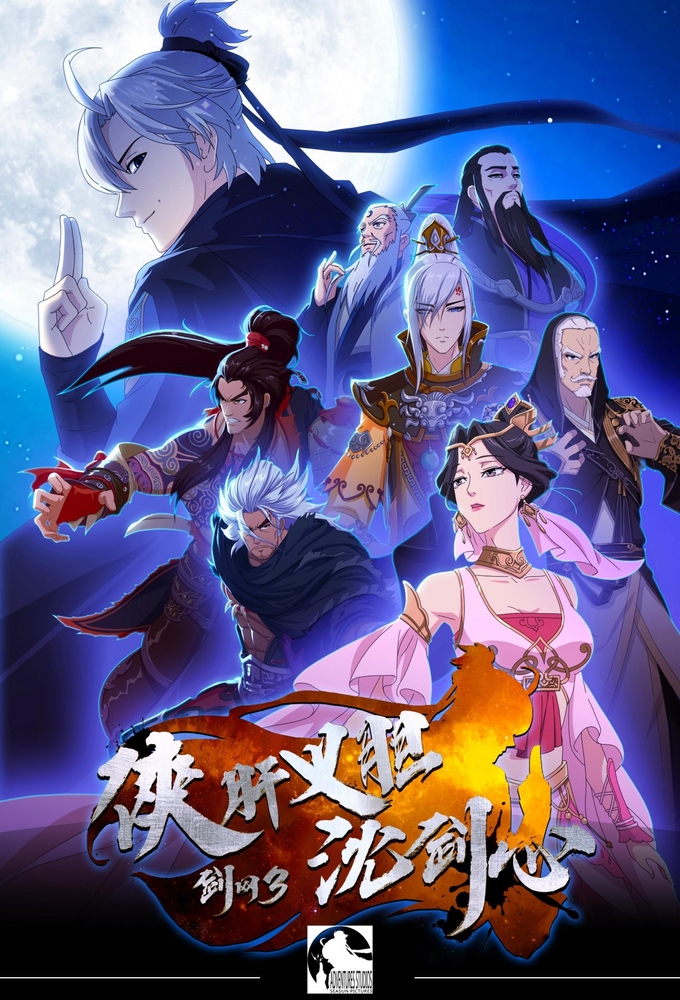 Poster de la serie Xia Gan Yi Dan Shen Jianxin