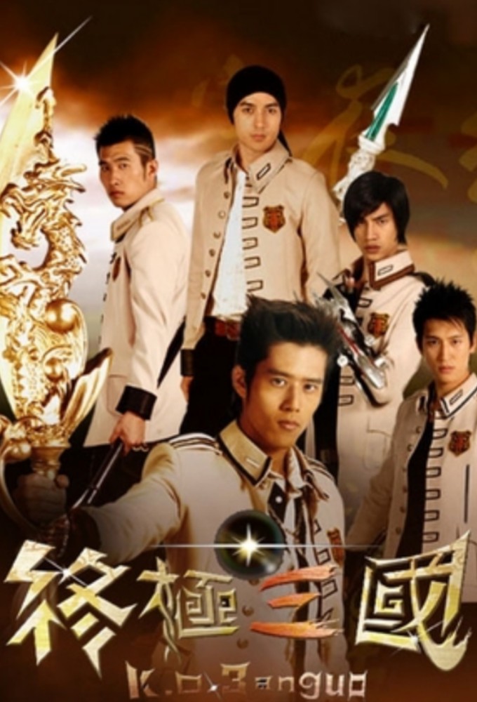 Poster de la serie K.O.3an Guo