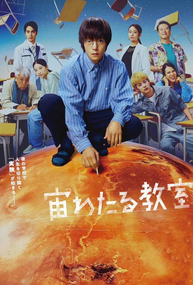 Poster de la serie The Science Club