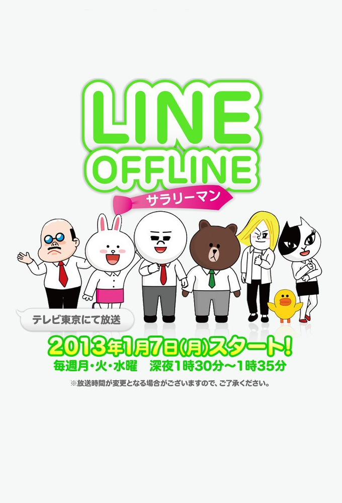 Poster de la serie Line Offline Salaryman