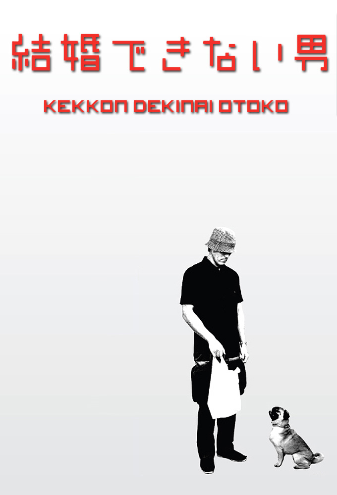 Poster de la serie Kekkon Dekinai Otoko