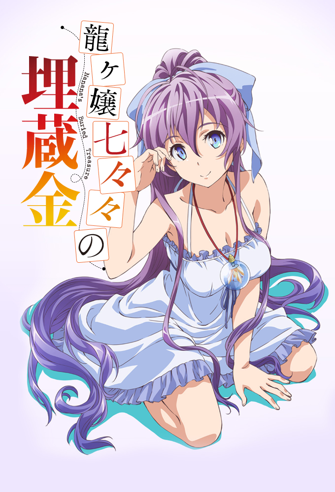 Poster de la serie Ryuugajou Nanana no Maizoukin