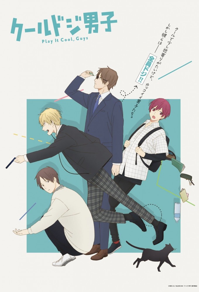 Poster de la serie Cool Doji Danshi