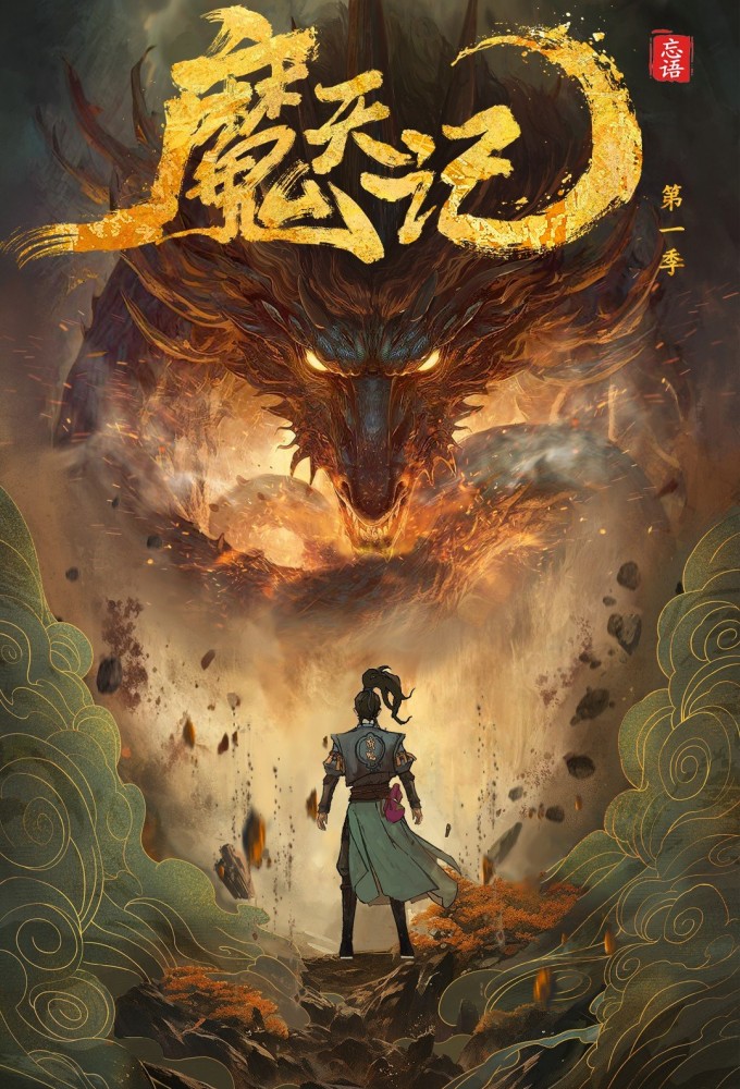 Poster de la serie Demon’s Ascension