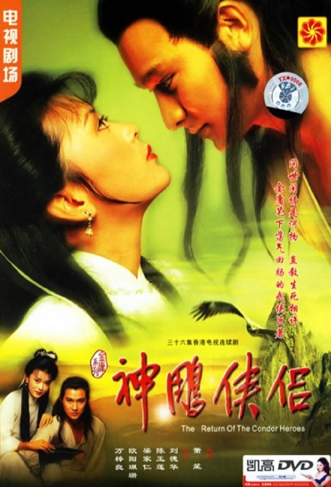 Poster de la serie The Return of the Condor Heroes (1983)