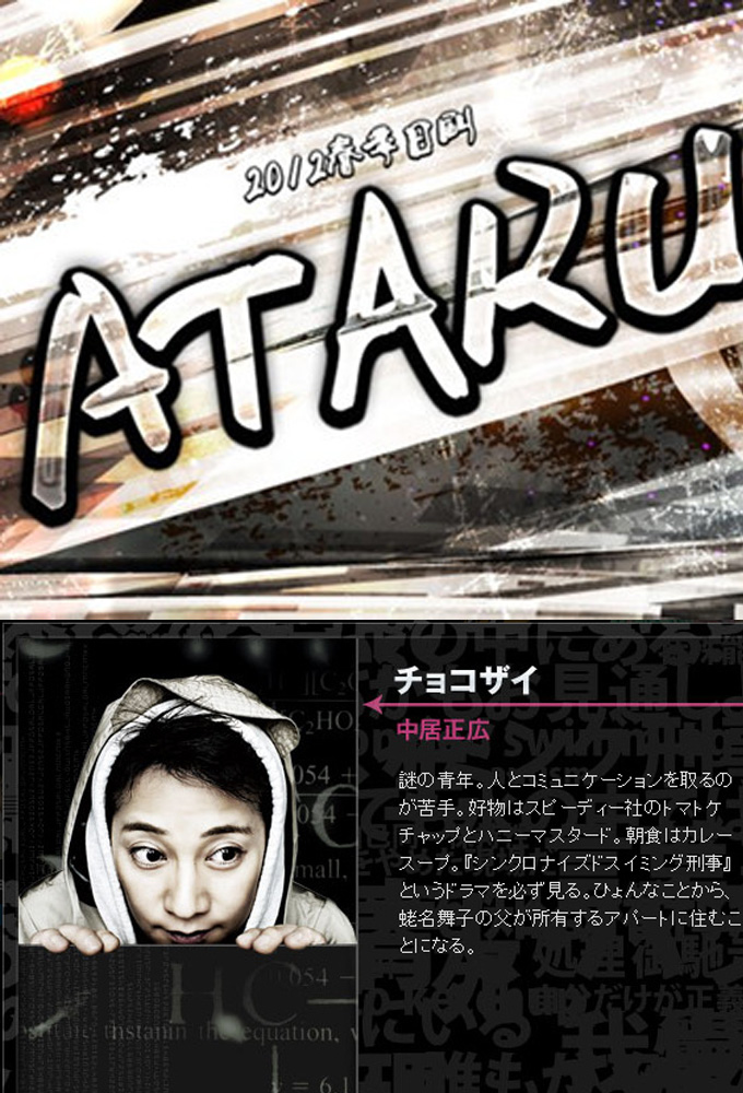 Poster de la serie ATARU