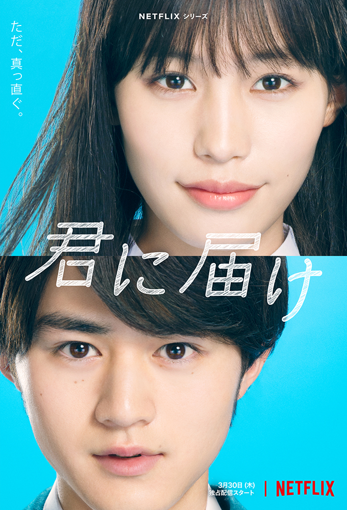 Poster de la serie Sawako : Kimi ni Todoke