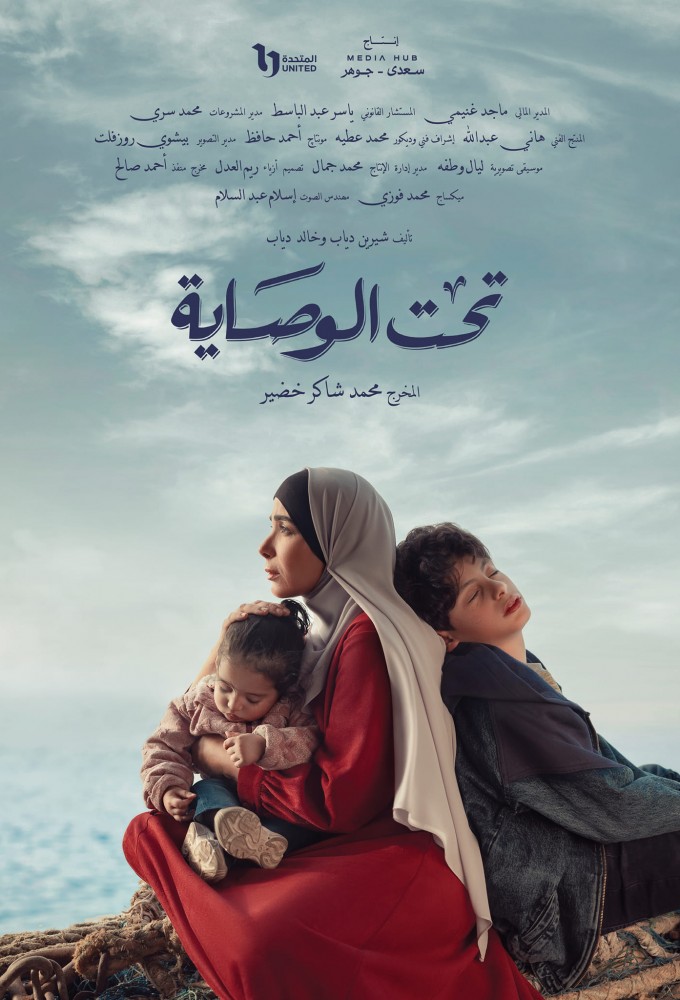 Poster de la serie Under Guardianship