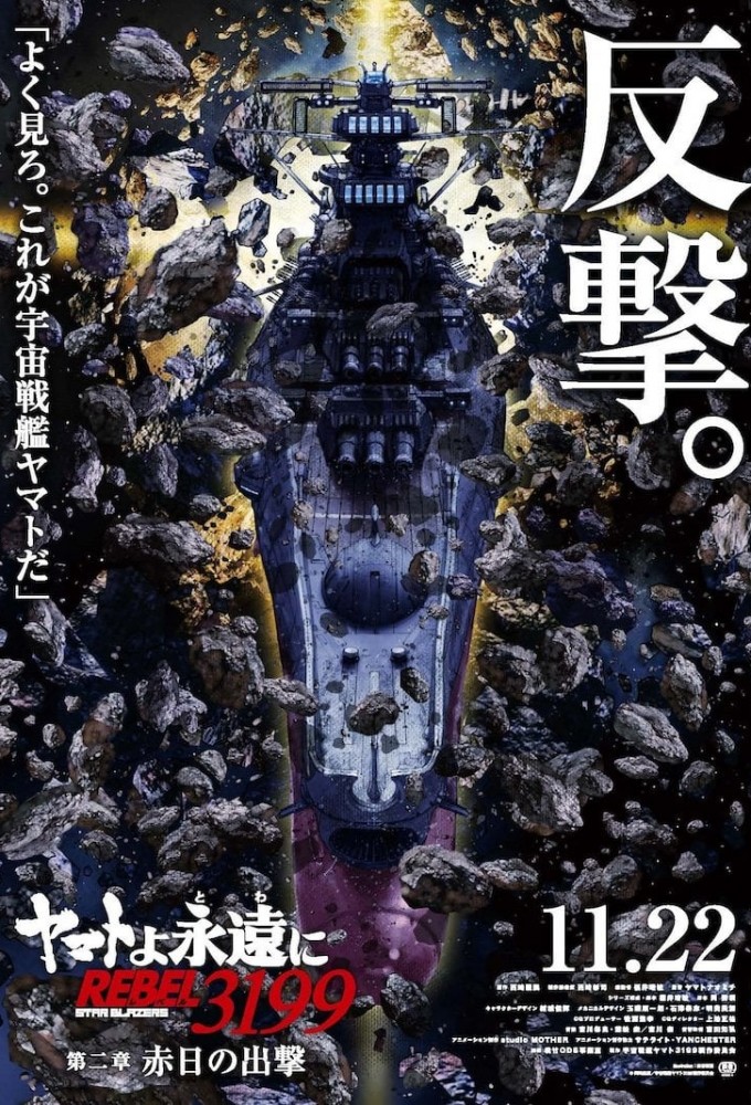 Poster de la serie Be Forever Yamato: Rebel 3199