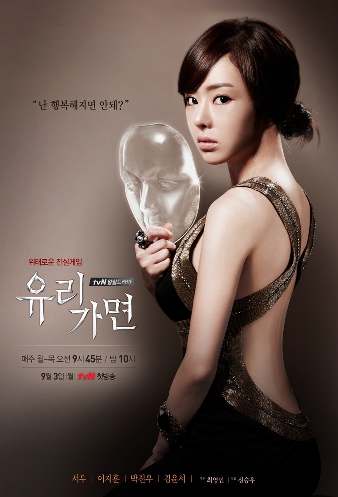 Poster de la serie Glass Mask (2012)