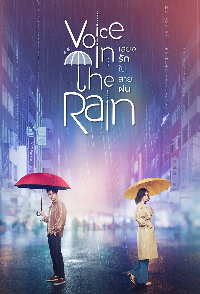 Poster de la serie Voice in the Rain