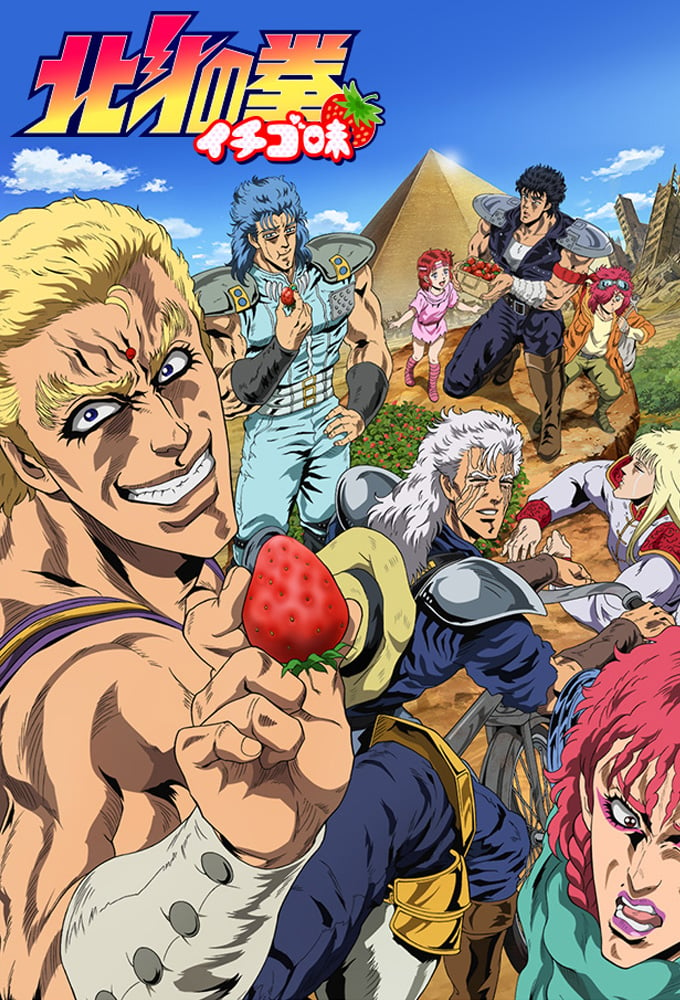 Watch Fist of the North Star: Strawberry Flavor tv series streaming online  