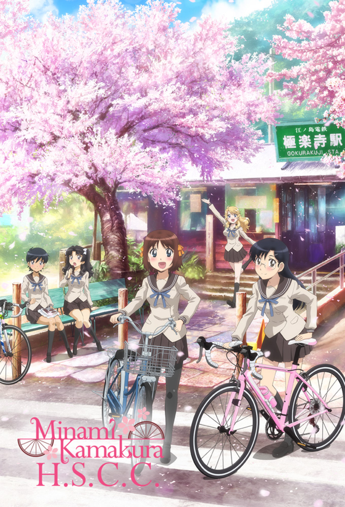 Poster de la serie Minami Kamakura High School Girls Cycling Club