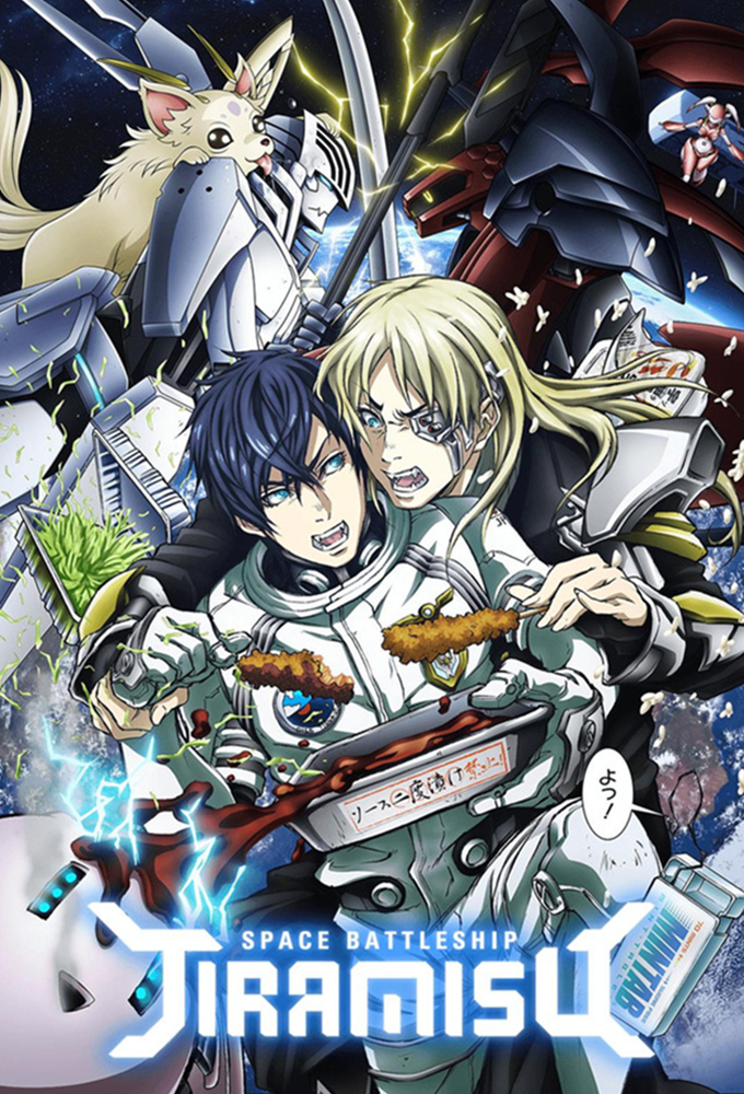 Poster de la serie Space Battleship Tiramisu