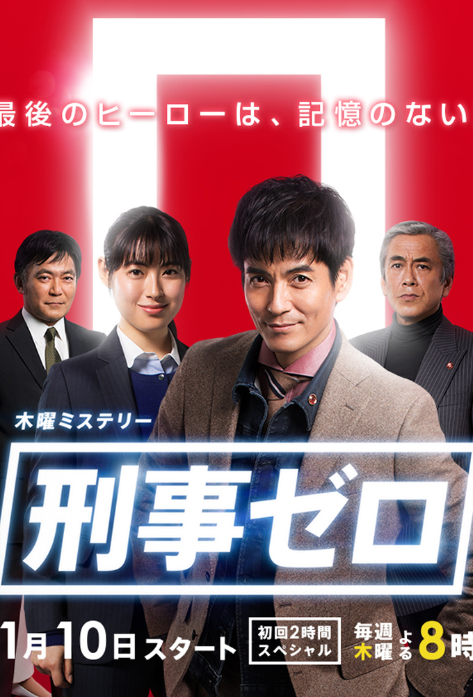 Poster de la serie Detective Zero