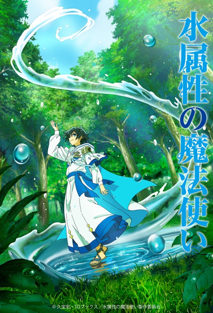 Poster de la serie The Water Magician