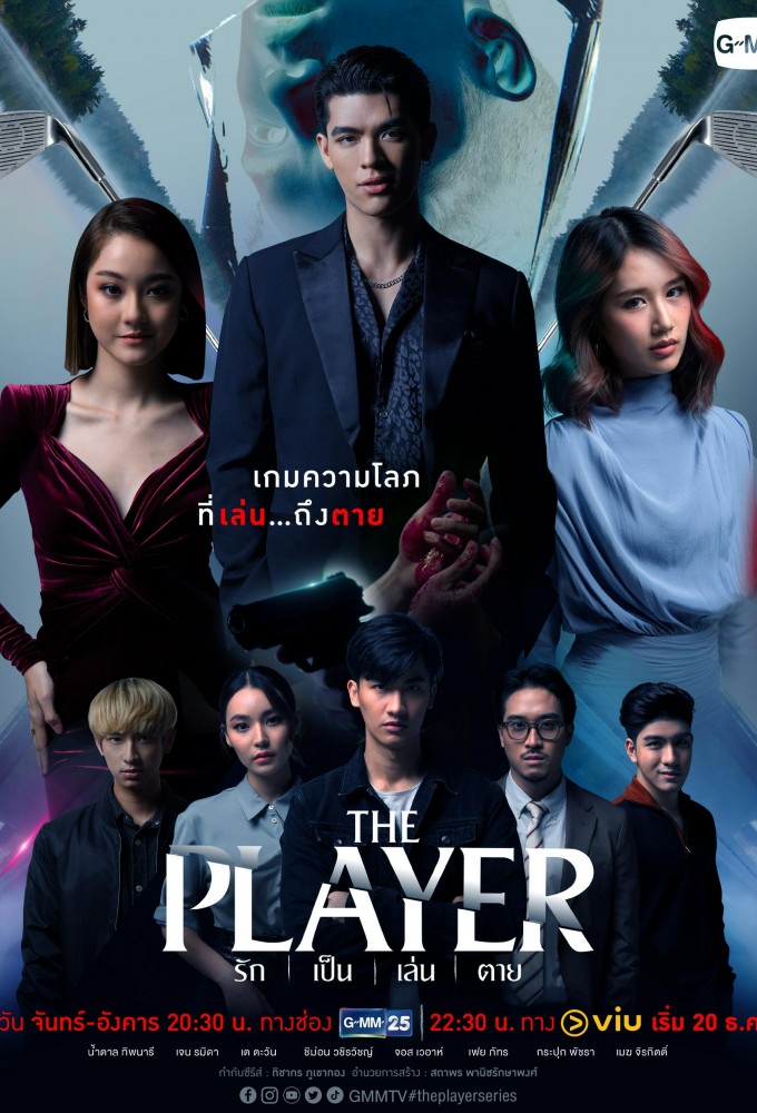 Poster de la serie THE PLAYER (2021)