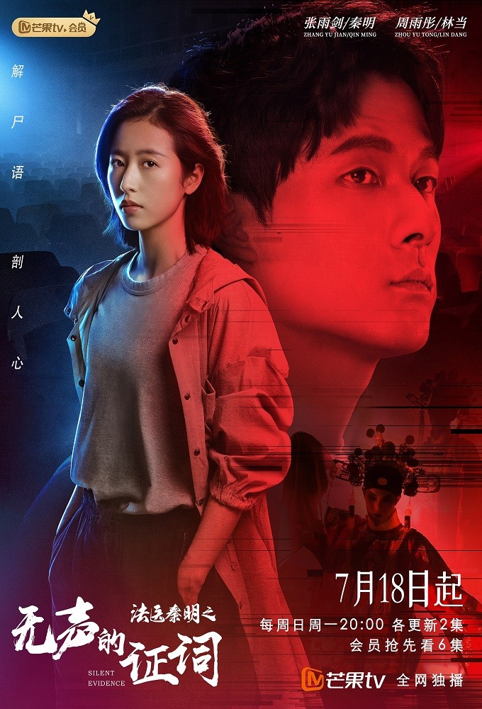 Poster de la serie Medical Examiner Dr. Qin: Silent Evidence