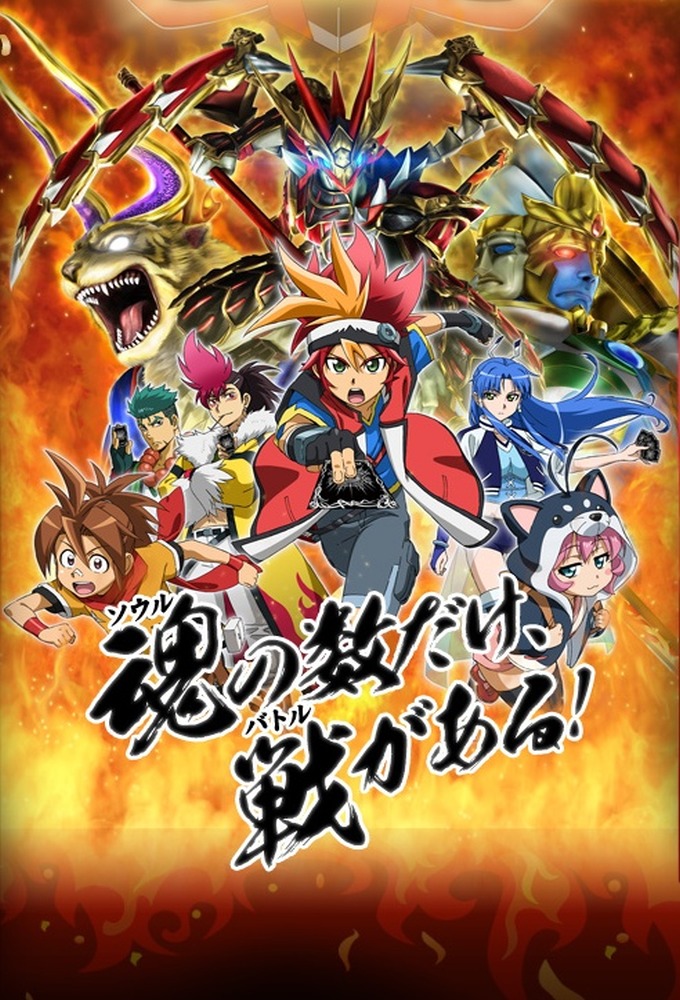 Poster de la serie Battle Spirits: Burning Soul