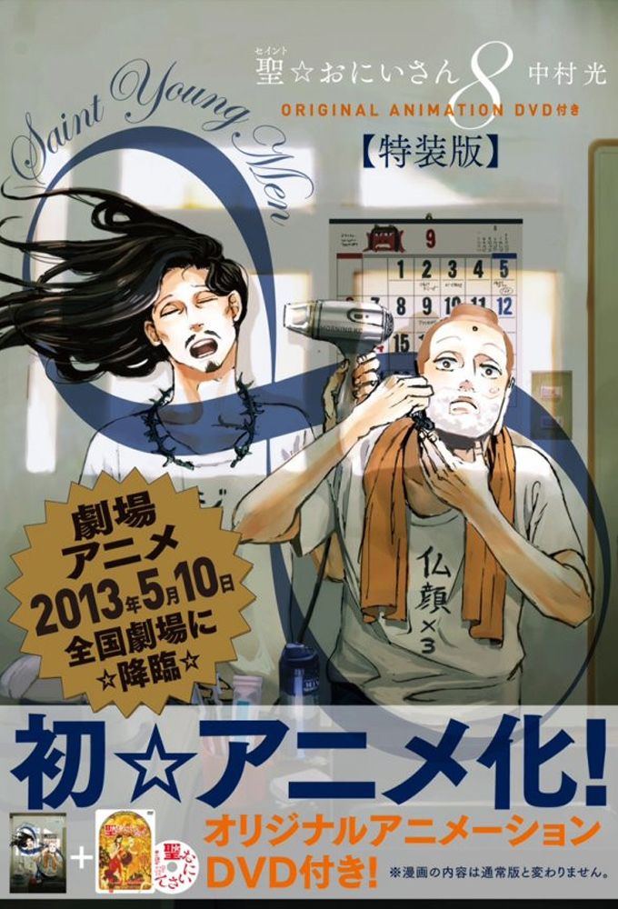 Poster de la serie Saint Young Men