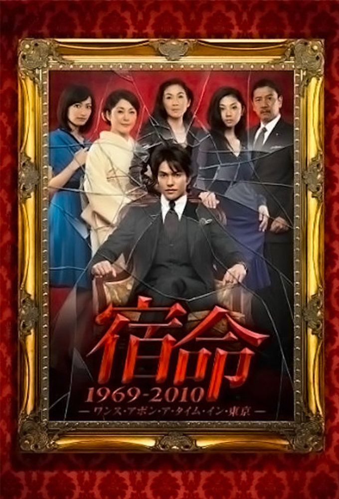 Poster de la serie Fate 1969-2010