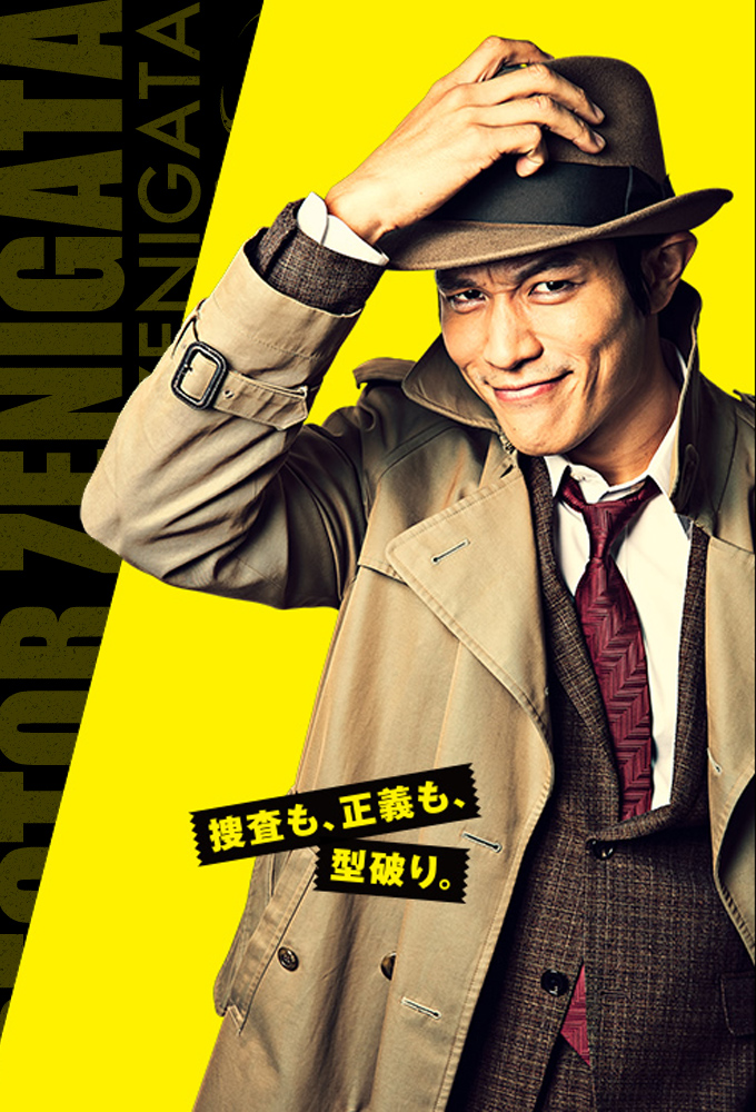 Poster de la serie Inspector Zenigata