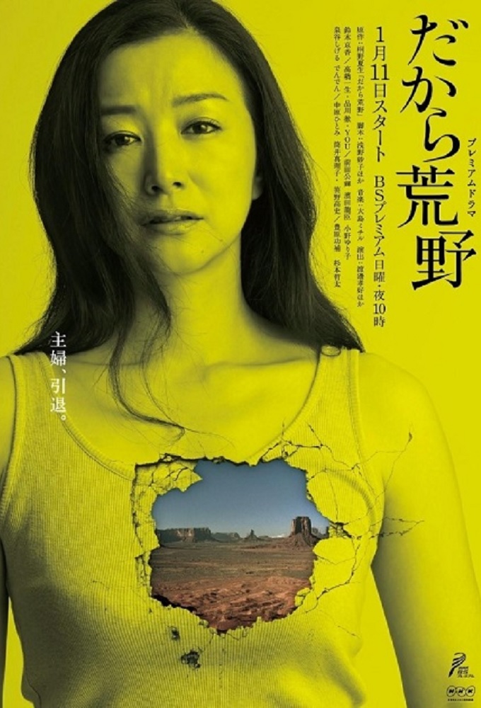 Poster de la serie Dakara Koya