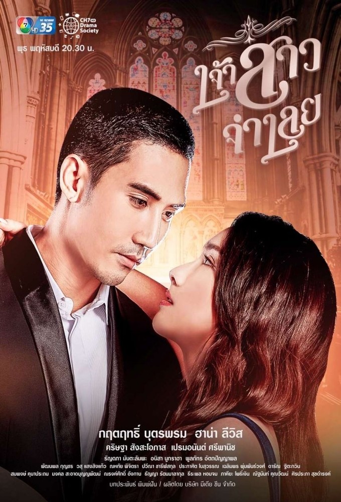 Poster de la serie Jao Sao Jum Loey